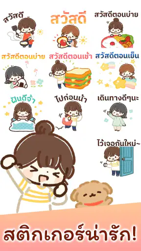 สติกเกอร์ คุณแม่บ้านน่ารัก screenshot