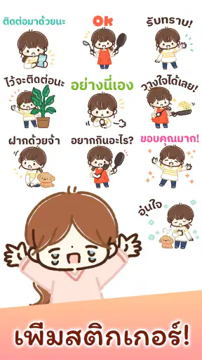 สติกเกอร์ คุณแม่บ้านน่ารัก screenshot