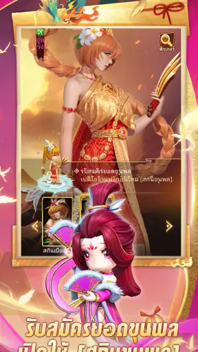 สนุกสามก๊ก screenshot