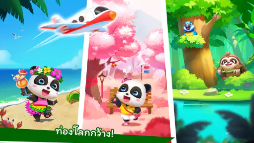 สนามบินของแพนด้าน้อย screenshot