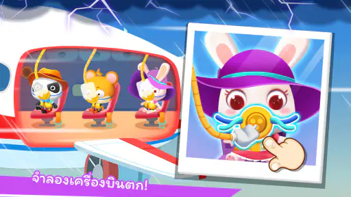 สนามบินของแพนด้าน้อย screenshot