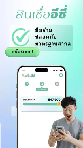 สินเชื่ออีซี่ screenshot