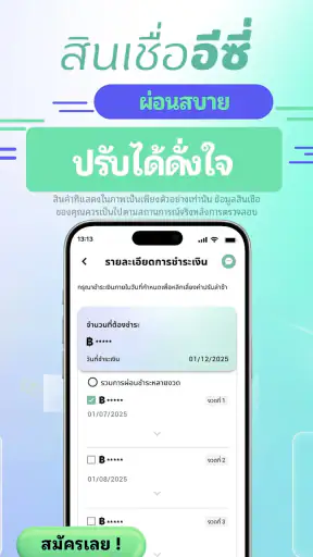 สินเชื่ออีซี่ screenshot