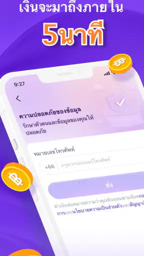 สินเชื่ออิสระ screenshot
