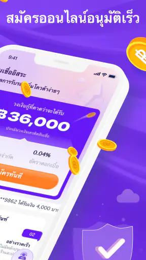 สินเชื่ออิสระ screenshot