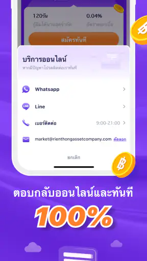สินเชื่ออิสระ screenshot