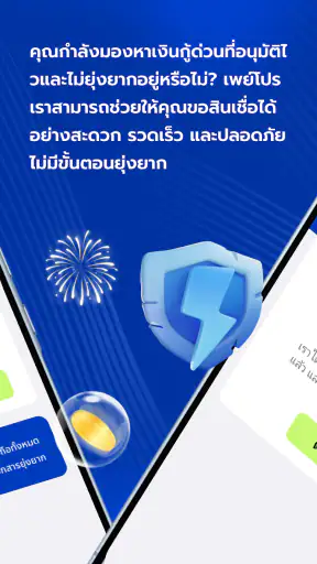 สินเชื่อไร้กังวล screenshot