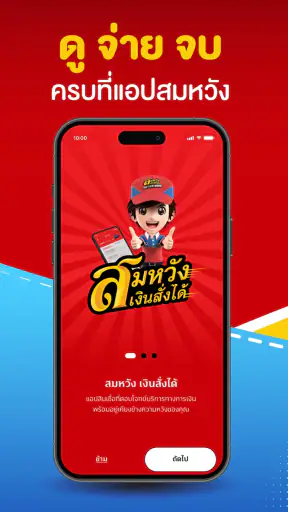สมหวัง เงินสั่งได้ screenshot