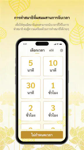 สมาธิเสบียงบุญ screenshot