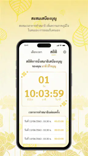 สมาธิเสบียงบุญ screenshot