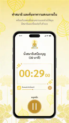 สมาธิเสบียงบุญ screenshot
