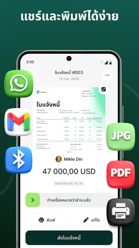 สร้างใบแจ้งหนี้: ออกใบเสร็จ screenshot