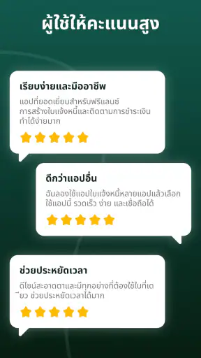 สร้างใบแจ้งหนี้: ออกใบเสร็จ screenshot