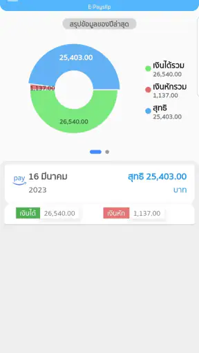 สลิป เงินเดือน screenshot