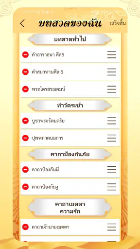 สวดมนต์ คาถามงคล screenshot