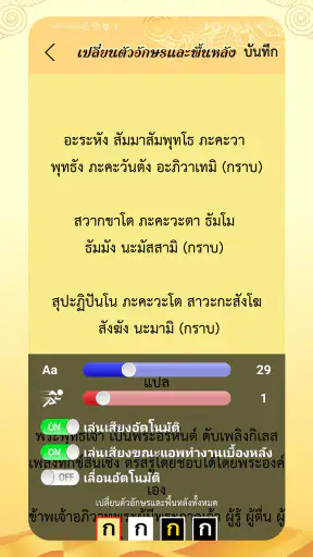 สวดมนต์ คาถามงคล screenshot