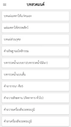 สวดมนต์พร้อมเสียง ไม่ใช้เน็ต screenshot
