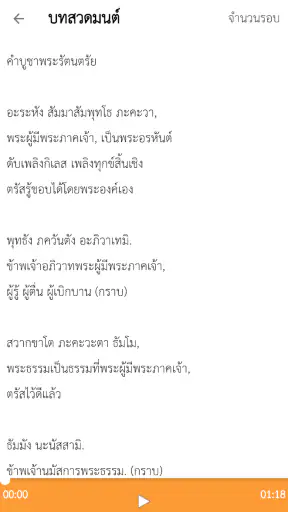 สวดมนต์พร้อมเสียง ไม่ใช้เน็ต screenshot