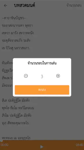 สวดมนต์พร้อมเสียง ไม่ใช้เน็ต screenshot
