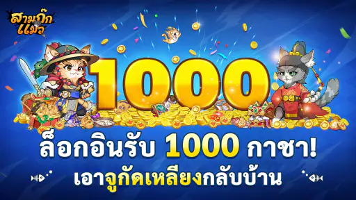 สามก๊กแมว - Idle ปล่อยจอ screenshot