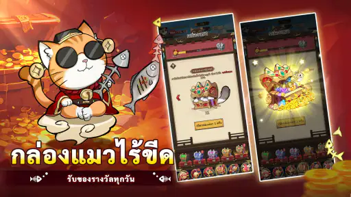 สามก๊กแมว - Idle ปล่อยจอ screenshot
