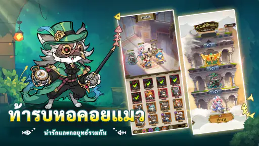 สามก๊กแมว - Idle ปล่อยจอ screenshot