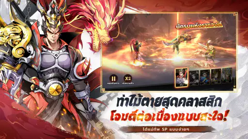 สามก๊กใหม่: RPG เลือดร้อน screenshot