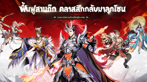สามก๊กใหม่: RPG เลือดร้อน screenshot