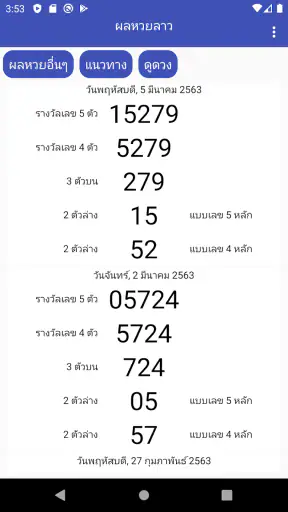 หวยลาว, หวยลาวออกอะไร screenshot