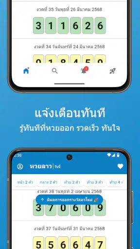 หวยลาววันนี้ screenshot