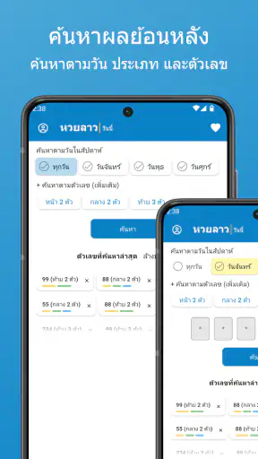 หวยลาววันนี้ screenshot
