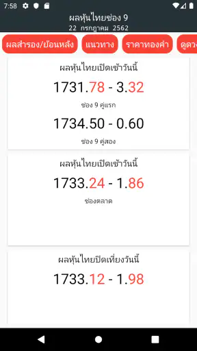 หวยหุ้น หวยหุ้นไทย screenshot