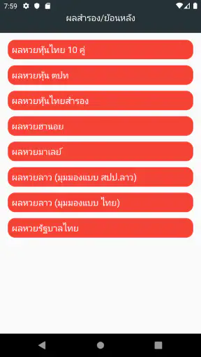 หวยหุ้น หวยหุ้นไทย screenshot