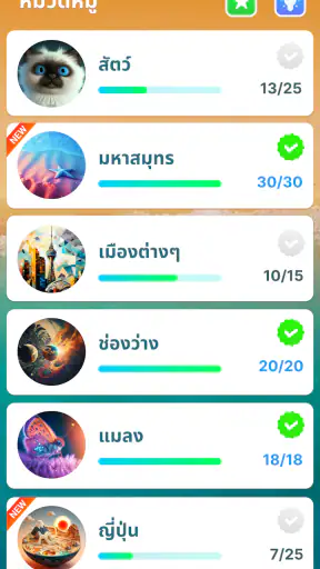 หาคําศัพท์ไม่ใช้เน็ตภาษาไทย screenshot