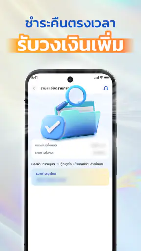 อุ่นใจแคช: กู้เงินถูกกฎหมาย screenshot