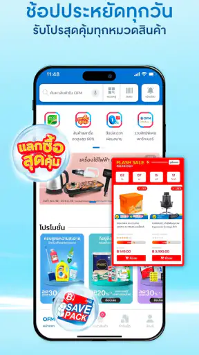 ออฟฟิศเมท (OfficeMate) screenshot