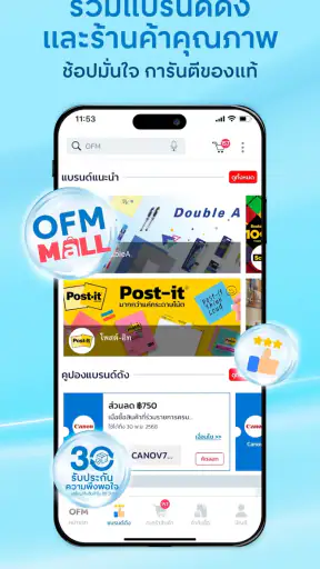 ออฟฟิศเมท (OfficeMate) screenshot