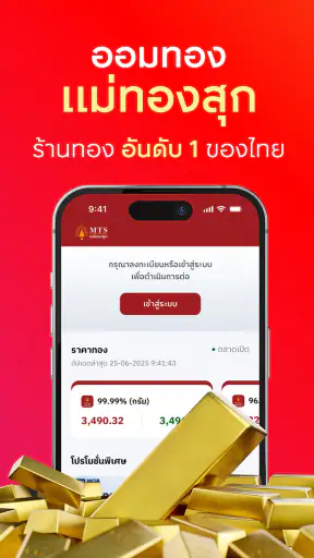 ออมทองxแม่ทองสุก screenshot
