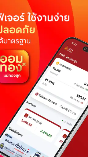 ออมทองxแม่ทองสุก screenshot