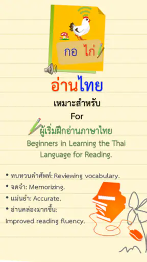 อ่านไทย screenshot