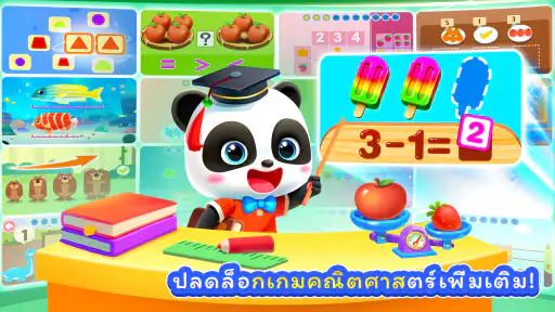 เกมคณิตสำหรับเด็กของ BabyBus screenshot