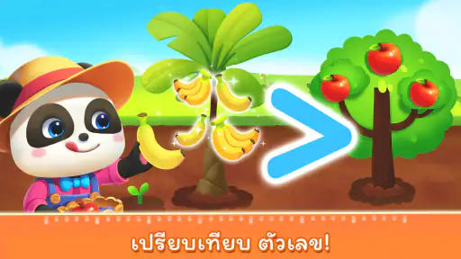 เกมคณิตสำหรับเด็กของ BabyBus screenshot