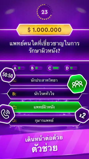 เกมความรู้รอบตัว: คำถาม screenshot