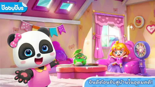 เกมแพนด้า: ทาวน์โฮม screenshot