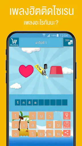 เกมใบ้คำสติ๊กเกอร์ 2 screenshot