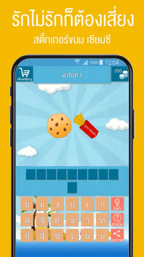 เกมใบ้คำสติ๊กเกอร์ 2 screenshot