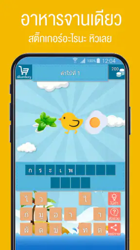 เกมใบ้คำสติ๊กเกอร์ 2 screenshot
