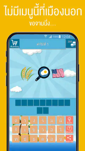 เกมใบ้คำสติ๊กเกอร์ 2 screenshot