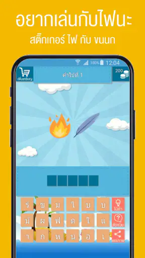 เกมใบ้คำสติ๊กเกอร์ 2 screenshot