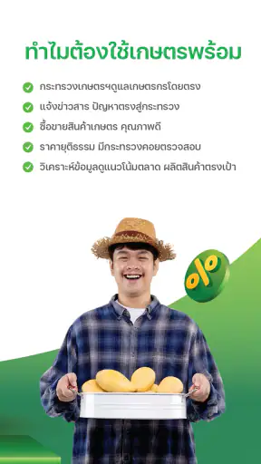 เกษตรพร้อม screenshot
